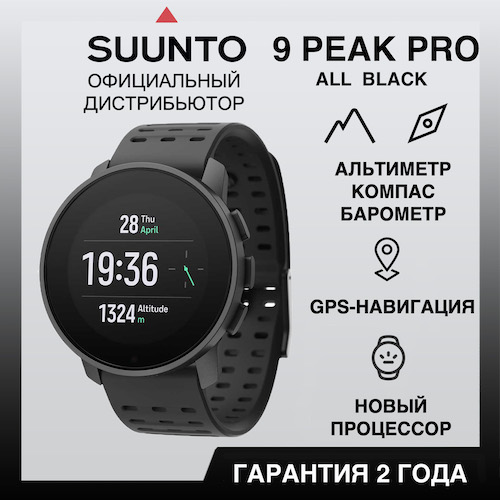 Часы Suunto 9 Peak Pro All Black, черные SS050811000- от прозводителя Suunto 