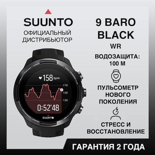 Часы Suunto 9 Baro Black, черные SS050019000 от прозводителя Suunto 