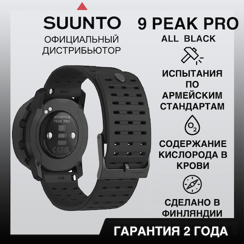 Часы Suunto 9 Peak Pro All Black, черные SS050811000- от прозводителя Suunto 