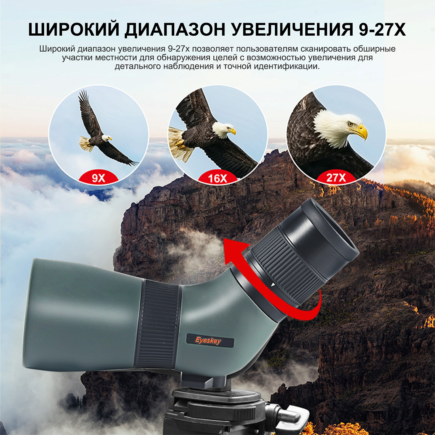 Зрительная труба Eyeskey SkyPower 9-27x56 II