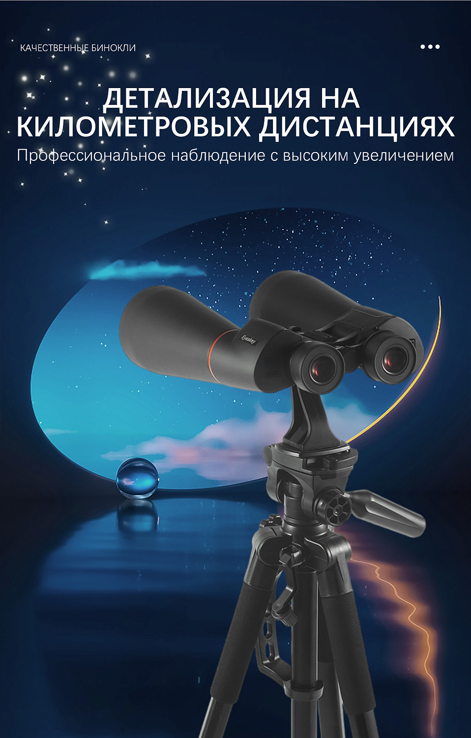 Бинокль Eyeskey Conquest - 15X70