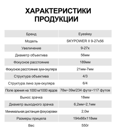 Зрительная труба Eyeskey SkyPower 9-27x56 II EyeS-SC102 от прозводителя Eyeskey
