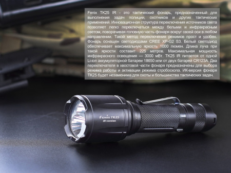 Фонарь Fenix TK25IR TK25IR от прозводителя Fenix