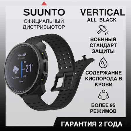 Часы Suunto Vertical All Black, черные SS050862000 от прозводителя Suunto 