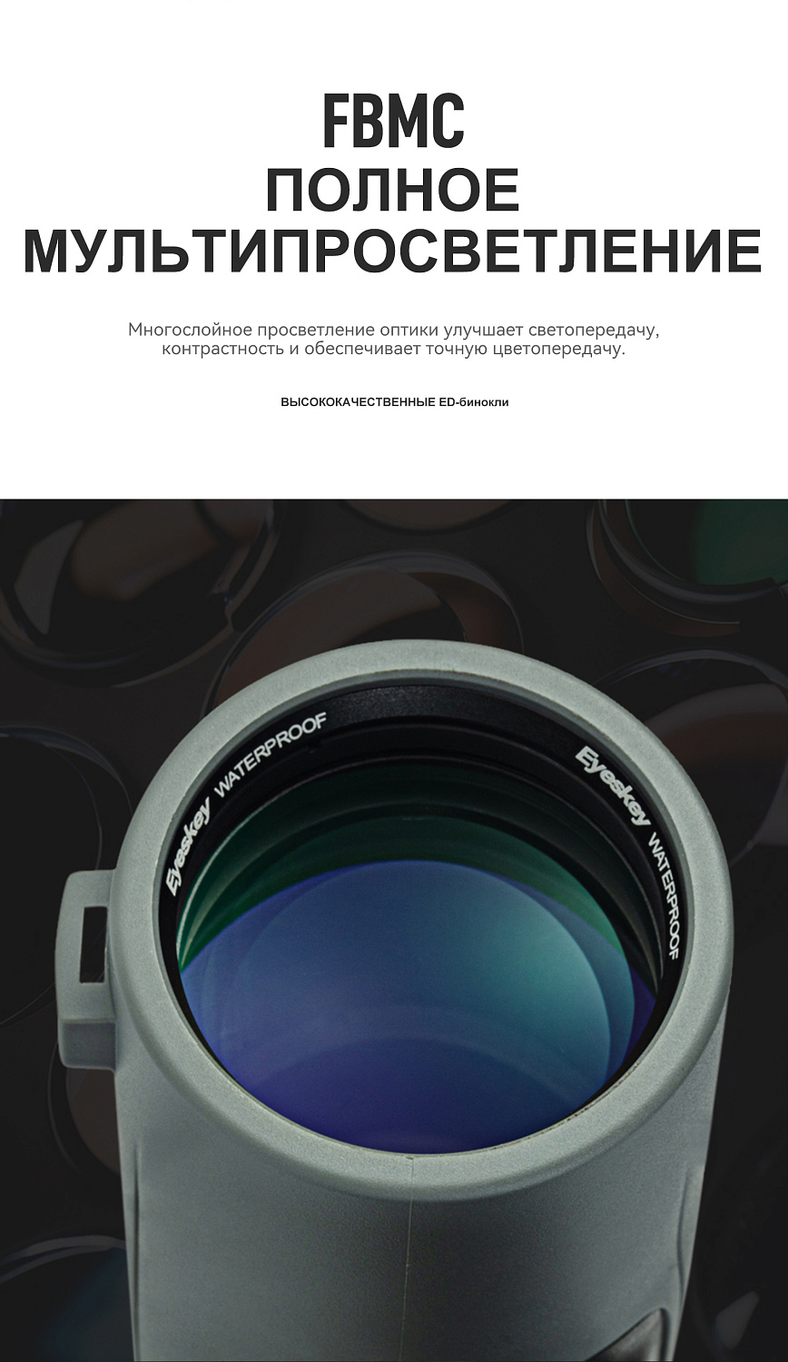 Бинокль Eyeskey SkyPower Flat-Field ED-10x42 серый