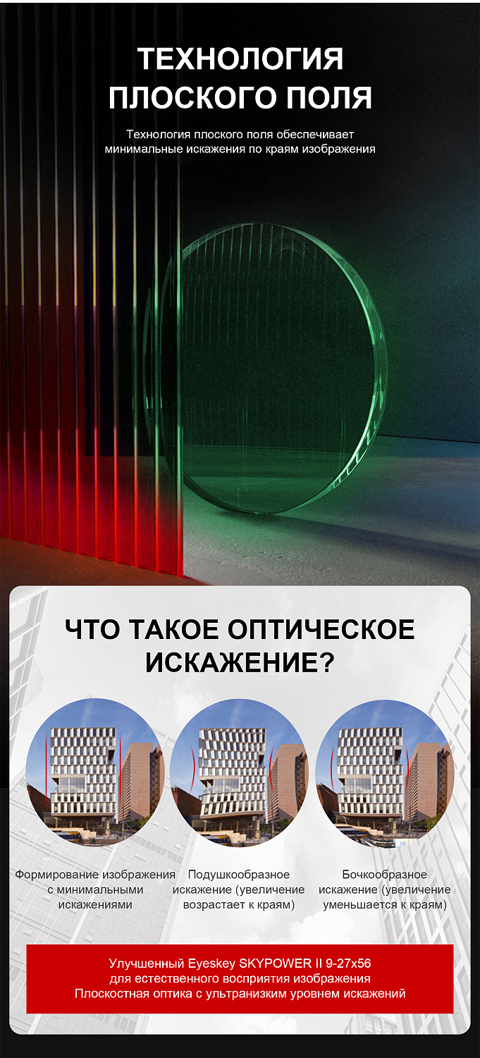 Зрительная труба Eyeskey SkyPower 9-27x56 II
