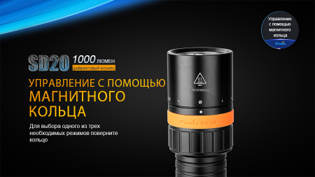 Фонарь Fenix SD20 дайвинговый SD20 от прозводителя Fenix