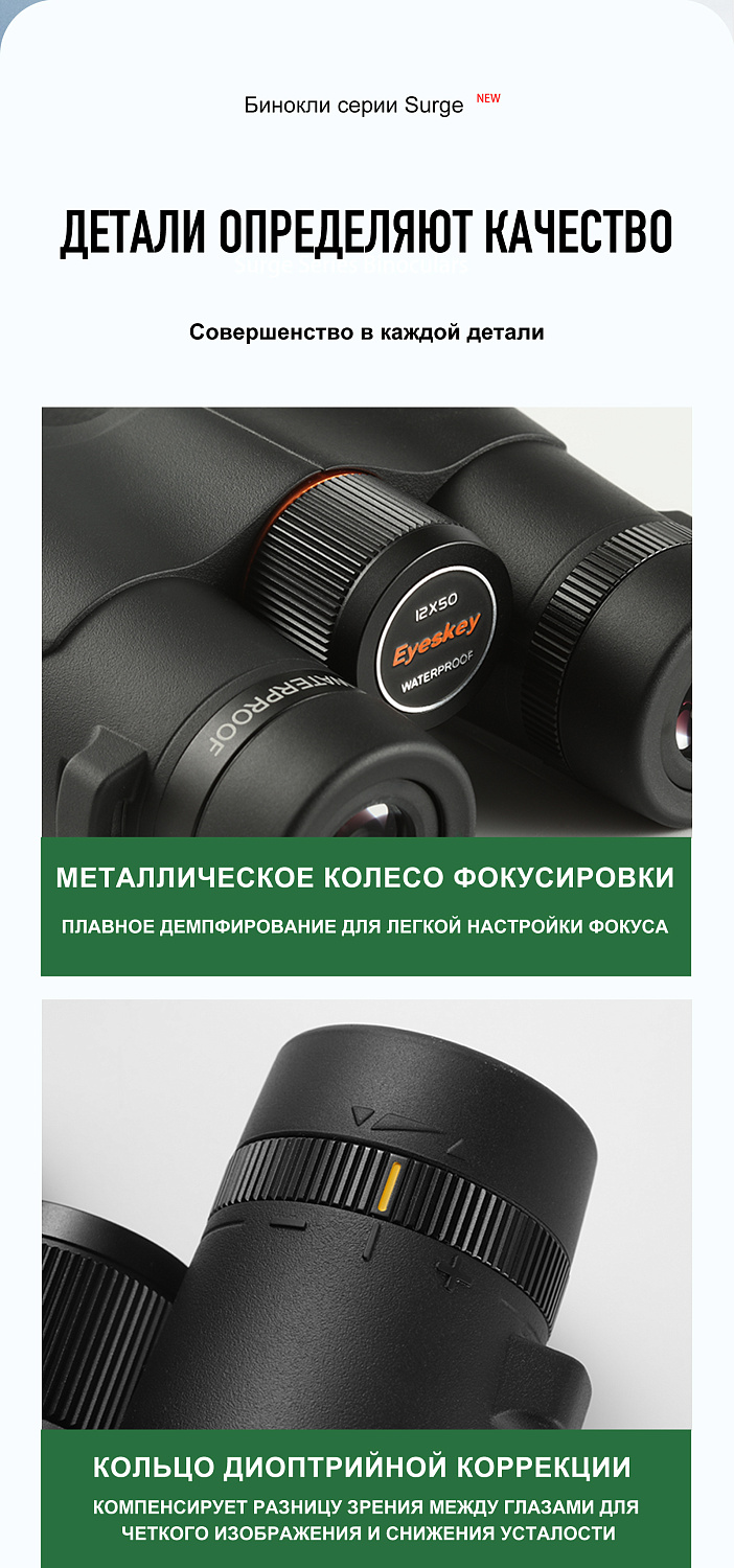 Бинокль Eyeskey Surge - 12x50